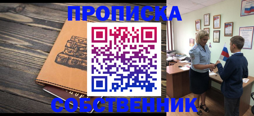 временная регистрация для школы в Саяногорске