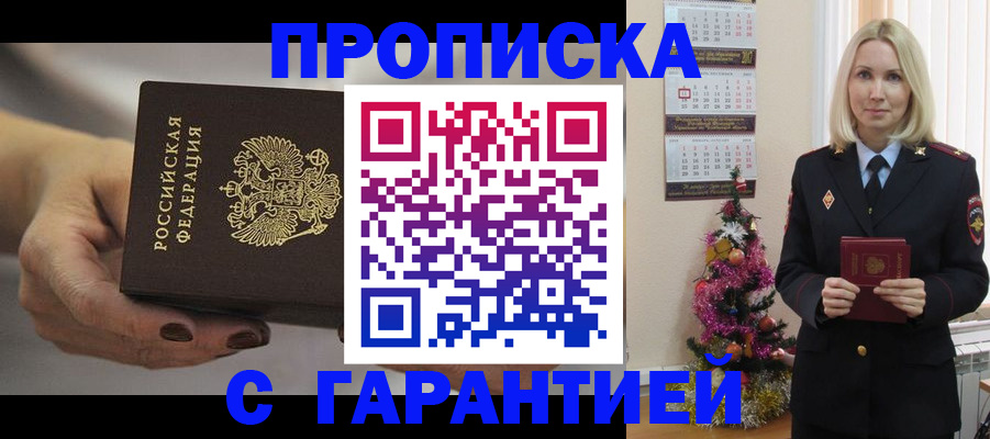 прописка для работы в Саяногорске