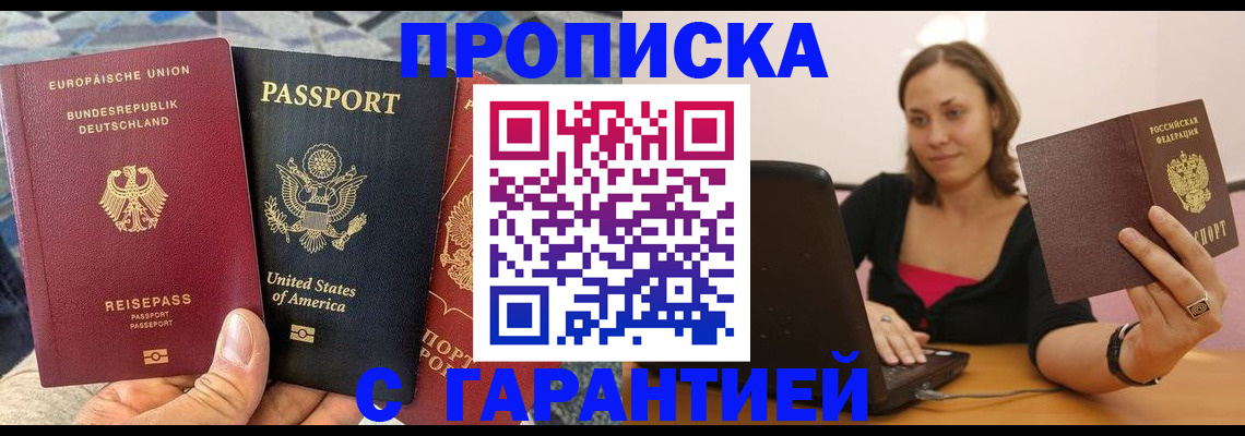 купить прописку в Саяногорске